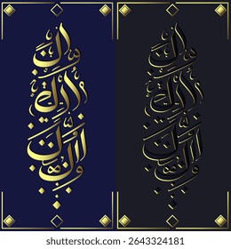 Elegant gold Arabic calligraphy art featuring intricate Islamic geometric border design.  The artwork is rich in detail and perfect for adding a touch of sophistication to any project.