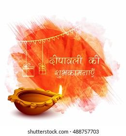 Elegant Greeting Card design with creative illuminated Oil Lamp (Diya) and Hindi wishing text (Best Wishes of Deepawali) on abstract brush stroke background.