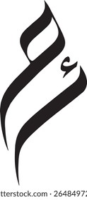 Elegant Hamza Mim Calligraphy , arabic calligraphy