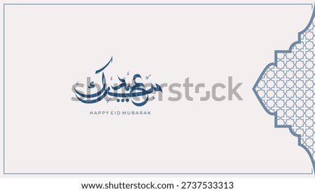 Elegant Happy Eid Mubarak greeting background with Arabic calligraphy and minimal geometric Islamic pattern in soft neutral tones, suitable for banners, posters, and social media
