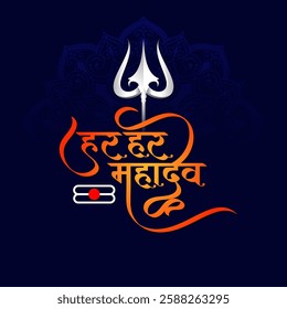 Elegant Har har mahadev elegant text lord shiv cultural background vector