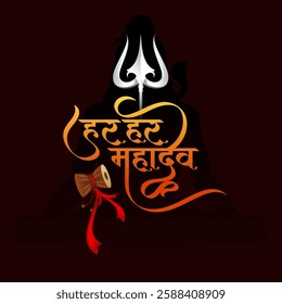 Elegant Har har mahadev elegant text lord shiv cultural background vector
