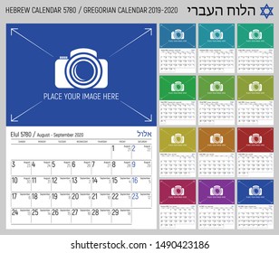 Elegant hebrew wall calendar 5780, Gregorian 2019-2020 year. Simple linear monochrome design with blue color holidays. Week starts sunday. Editable vector template for print.