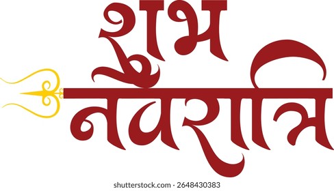 Elegant Hindi calligraphy artwork of "Happy Navratri" perfect for use in festive greetings, religious posters, traditional banners, and Indian cultural designs. Ideal for celebrating the divine spirit