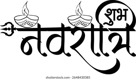 Elegante trabalho artístico de caligrafia hindi de "Happy Navratri" perfeito para uso em saudações festivas, cartazes religiosos, banners tradicionais e desenhos culturais indianos. Ideal para celebrar o espírito divino