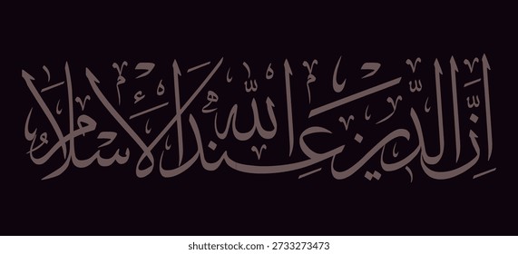 Elegante caligrafía islámica sobre un fondo oscuro muestra maravillosamente un verso árabe sagrado