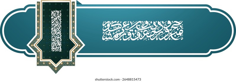 Elegant Islamic text box design with intricate patterns and decorative borders.