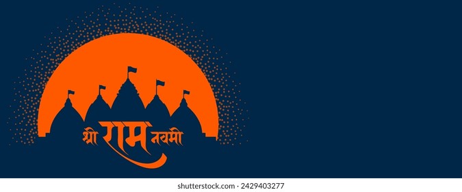 elegant jai shri ram navami cultural banner with temple design vector (Translation of Ram Navami is birth of Lord Rama)