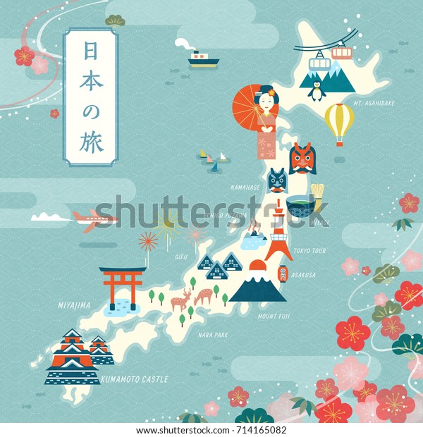 日本の優美な旅行地図 平らなデザインのランドマーク 伝統的なシンボル 桜の花の枠付き 左上に日本語で旅行 のベクター画像素材 ロイヤリティフリー