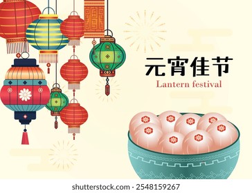 Elegant Lantern Festival Poster Featuring Chinese Patterned Lanterns and rice ball Celebrate the Enchantment of the Chinese Lantern Festival.Translation: Chinese Lantern Festival.