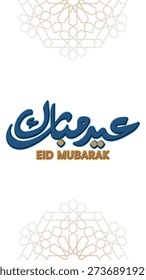 Elegant Minimalist Eid Mubarak Greeting Design with Blue Arabic Calligraphy Gold Accent and Soft Beige Islamic Ornament on Clean White Background