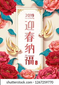 Elegant peony new year poster with May you welcome happiness with the spring written in Chinese characters, golden swallow nearby the spring couplet Elegant peony new year poster with May you welcome happiness with the spring written in Chinese characters, golden swallow nearby the spring couplet