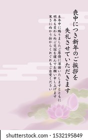 It is an elegant postcard in Japan's mourning / It says that you will decline the New Year's greeting due to mourning.