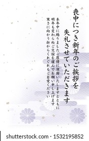 It is an elegant postcard in Japan's mourning / It says that you will decline the New Year's greeting due to mourning.