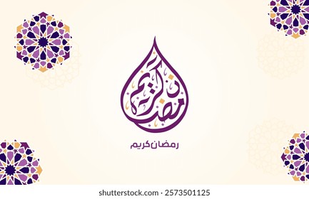 Elegant purple Arabic calligraphy Ramadan Kareem design with Islamic geometric patterns vector illustration. Translate: Generous Ramadan, Blessed Month