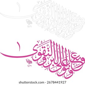 Elegant Quranic calligraphy vector 