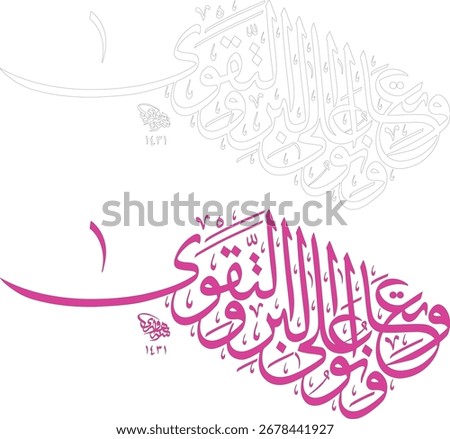 Elegant Quranic calligraphy vector "And cooperate in righteousness and piety"