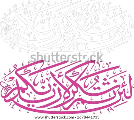 Elegant Quranic calligraphy vector "If you are grateful, I will surely increase you [in favor]"