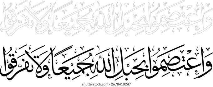 Der Vers unterstreicht die Bedeutung der Einheit unter den Muslimen und der Einhaltung der Lehren Allahs.