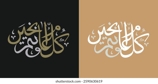 Elegant Ramadan Mubarak Arabic calligraphy artwork celebrating the spirit of Ramadan. Perfect for Islamic greetings, festive decorations, invitations, and cultural designs, reflecting spirituality.