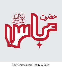 Elegante caligrafia árabe vermelha de Hazrat Abbas, para Muharram e Youm-e-Ashura. Reverenciado figura islâmica. Escrita ousada em cinza, perfeito para projetos espirituais, culturais e históricos.