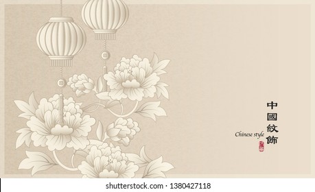 Elegant retro Chinese style background template botanic garden peony flower and traditional lantern. Translation for the Chinese word : Chinese style pattern