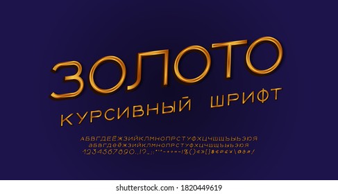 Elegant Russian alphabet and letters golden color with shadow. Russian text, Gold italic font. Navy blue background. Vector illustration