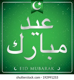 Elegant typographic "Eid Mubarak" (Blessed Eid) card in vector format.
