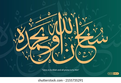 Elegant Vector Calligraphy Subhanallahi Wa Bihamdihi Stock Vector Royalty Free