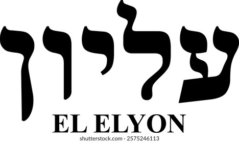 Elegant vector Hebrew text 'El Elyon' in black on a white background. Perfect for religious, cultural, and spiritual designs, emphasizing traditional and holy elements