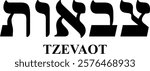 Elegant vector Hebrew text 