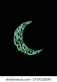 Una elegante Ilustración vectorial con la palabra árabe en un estilo inspirado en la estética y el guion de Oriente Medio.