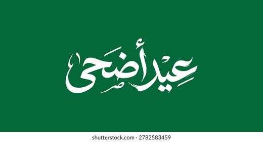 Elegant white Arabic calligraphy of 
