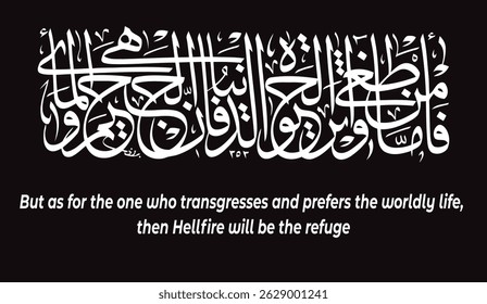 Elegant White Arabic Calligraphy on Black Background: Religious Text and Quranic Verse Illustration in Minimalist Modern Design Style for Islamic Art