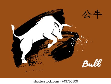 Element design for chinese lunar zodiac collection. Silhouette of white ox on black spot. Translation chinese hieroglyph is bull. Symbol of 2021 year.