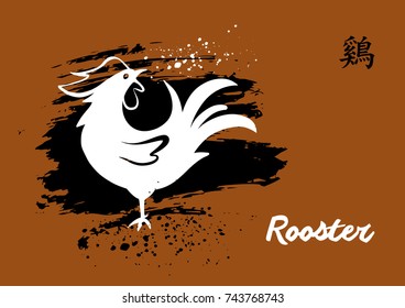 Element design for chinese lunar zodiac collection. Silhouette of white rooster on black spot. Translation chinese hieroglyph is rooster. Symbol of 2017, 2029 year