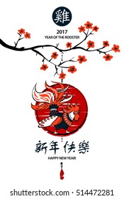 Element design greeting card, banner, poster, postcard, invitation for party with symbol of year rooster 2017. Silhouette vector cock, text chinese language translation hieroglyph is happy new year.