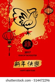 Element design greeting card, banner, poster, postcard, invitation for party with symbol of year rooster 2017. Silhouette vector cock, text chinese language translation hieroglyph is happy new year.