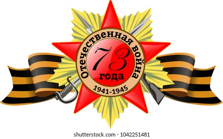 Element of design for the Victory Day on May 9