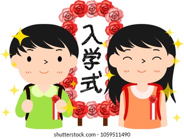 Elementary school student at the entrance ceremony.Text means the entrance ceremony.