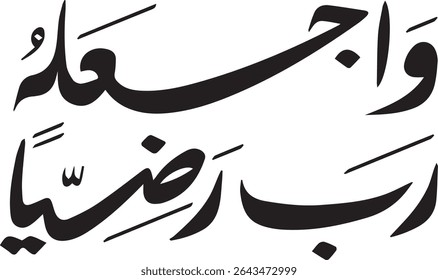 **"Elevating Devotion: The Calligraphic Plea 'And make him, my Lord, pleasing' – A Profound Expression of Submission and Hope in Islamic Art, Reflecting the Spiritual Aspirations for Divine Acceptance