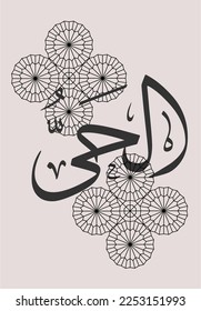 "ElHayy" from the names of Allah with geometric pattern and islamic calligraphy. It is suitable as papercutting. Meaning: God is always alive