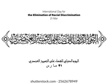 The Elimination of Racial Discrimination Holiday Arabic Calligraphy, Translated Day for the Elimination of Racial Discrimination, 21 Mar