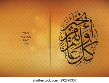 elliptical thuluth calligraphy ( wishes for a prosperous year )