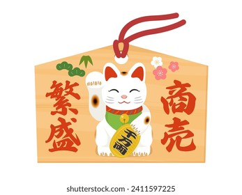 Ema illustration of prosperous business（千万両＝invite financial luck、商売繁盛＝Prosperous business）