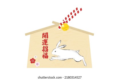 Ema (votive tablet for good luck), Suiboku-ga Rabbit - Translation: Good Luck and Blessings