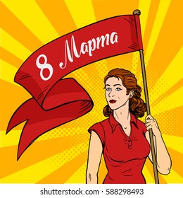 Emancipated woman holds a red placard. Feminism rally. International Women's Day pop art retro style. Cyrillic. Vector illustration.