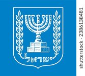 Emblem of Israel menorah surrounded by an olive branch on each side and the writing 