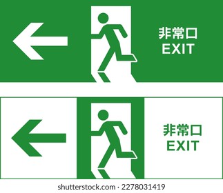 Emergency exit and arrow icon material by vector. The Japanese character "hijoguchi" means "emergency exit".