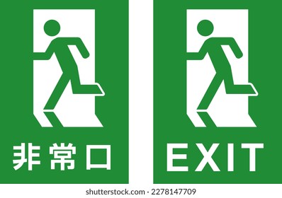 Emergency exit icon material by vector set. The Japanese character "hijoguchi" means "emergency exit".